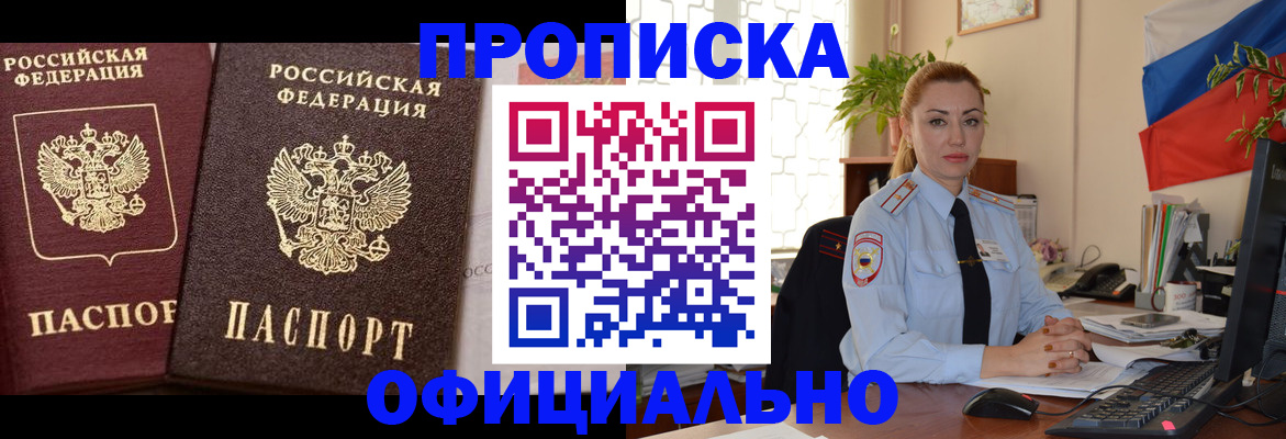 прописка регистрация в Чкаловске