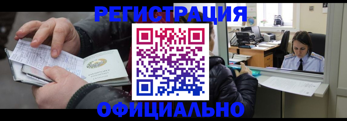 временная регистрация поиск в Чкаловске