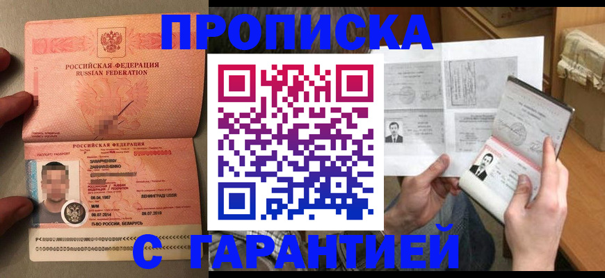 прописка от собственника в Чкаловске