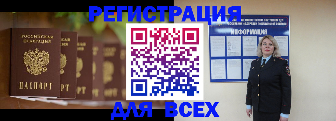 прописка для работы в Чкаловске